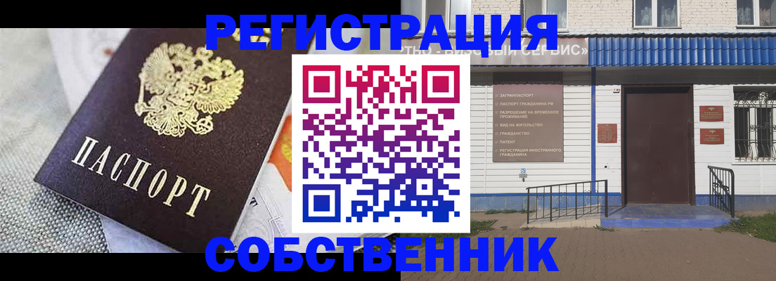 временная регистрация собственник в Менделеевске