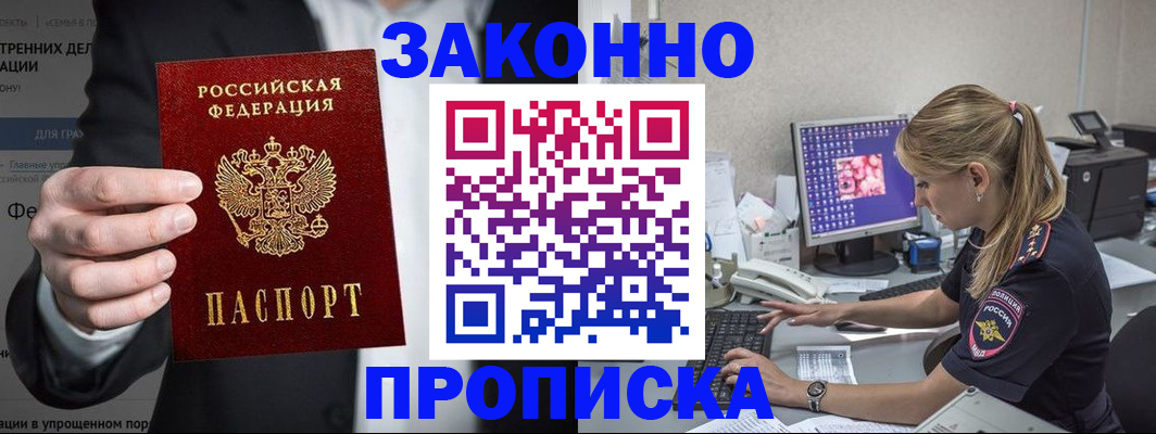 купить прописку в Менделеевске